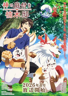 山海食肆 美食奇幻动漫